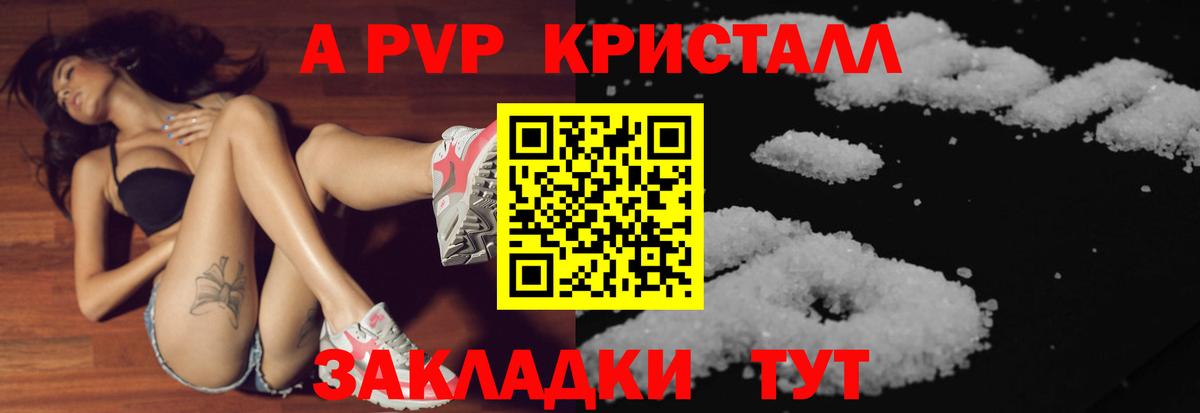 APVP Crystall Сарапул
