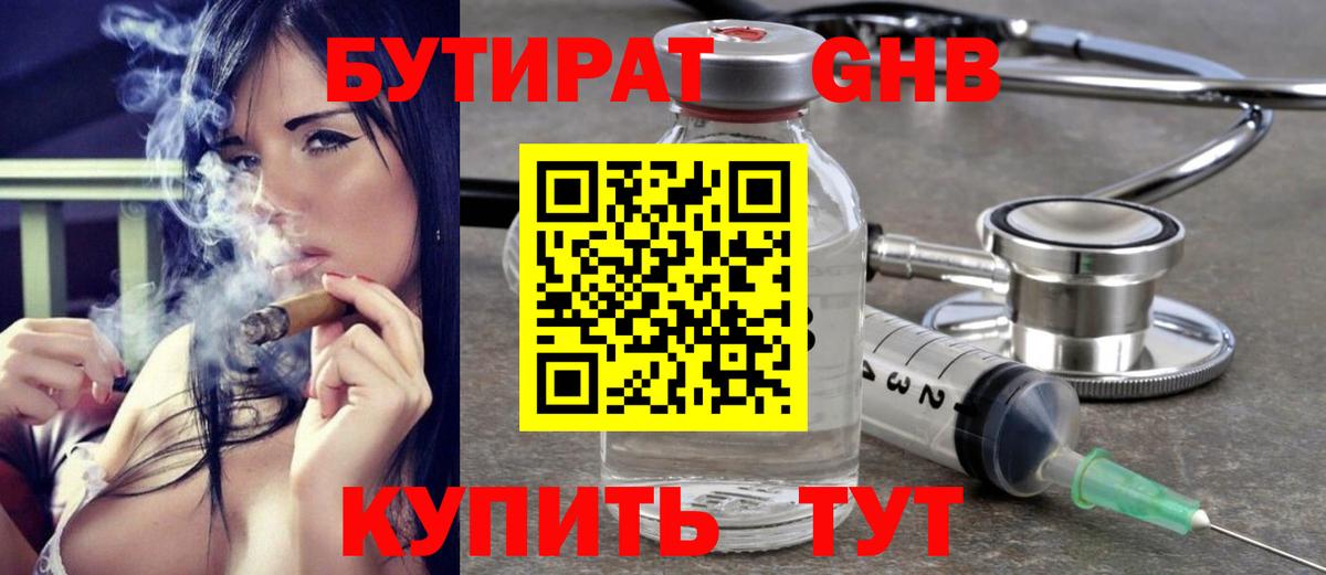 Бутират буратино Сарапул
