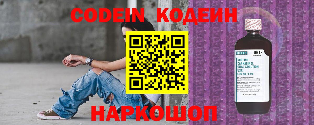 Сарапул  Кодеиновый сироп Lean напиток Lean (лин)  Вход с VPN  Кодеиновый сироп Lean Purple Drank 